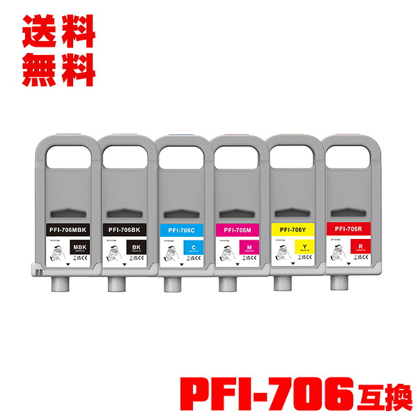 PFI-706MBK PFI-706BK PFI-706C PFI-706M PFI-706Y PFI-706R 顔料 (PFI-306の大容量) 6色セット 宅配便 送料無料 キヤノン用互換 インクタンク (PFI-706 PFI-306 PFI-306MBK PFI-306BK PFI-306C PFI-306M PFI-306Y PFI-306R iPF8300 iPF8400 iPF9400 iPF8400SE)｜彩天地
