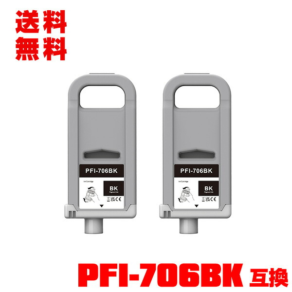 PFI-706BK ブラック 顔料 (PFI-306BKの大容量) 2個セット 宅配便 送料無料 キヤノン用 互換 インクタンク (PFI-706 PFI-306 PFI706BK iPF8300 iPF8400 iPF9400 iPF8300S iPF9400S iPF8400S iPF8400SE iPF 8300 iPF 8400 iPF 9400 iPF 8300S iPF 9400S iPF 8400S iPF 8400SE)｜彩天地 13,222円