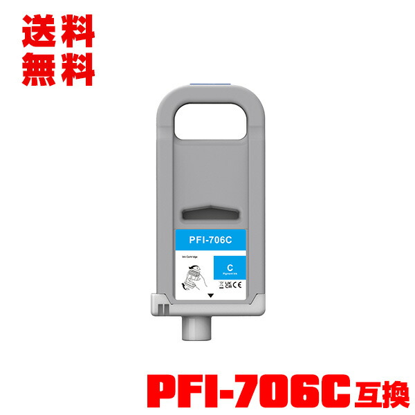 PFI-706C シアン 顔料 (PFI-306Cの大容量) 単品 宅配便 送料無料 キヤノン用 互換 インクタンク (PFI-706 PFI-306 PFI706C iPF8300 iPF8400 iPF9400 iPF8300S iPF9400S iPF8400S iPF8400SE iPF 8300 iPF 8400 iPF 9400 iPF 8300S iPF 9400S iPF 8400S iPF 8400SE)
