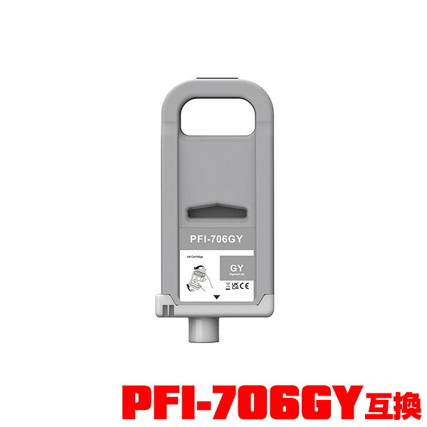 PFI-706GY グレー 顔料 (PFI-306GYの大容量) 単品 キヤノン用 互換 インクタンク メール便不可 (PFI-706 PFI-306 PFI706GY iPF8300 iPF8400 iPF9400 iPF8300S iPF9400S iPF8400S iPF 8300 iPF 8400 iPF 9400 iPF 8300S iPF 9400S iPF 8400S)