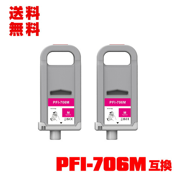 楽天市場】PFI-706C シアン 顔料 (PFI-306Cの大容量) 2個セット