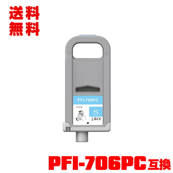PFI-706PC フォトシアン 顔料 (PFI-306PCの大容量) 単品 宅配便 送料無料 キヤノン用 互換 インクタンク (PFI-706 PFI-306 PFI706PC iPF8300 iPF8400 iPF9400 iPF8300S iPF9400S iPF8400S iPF 8300 iPF 8400 iPF 9400 iPF 8300S iPF 9400S iPF 8400S)