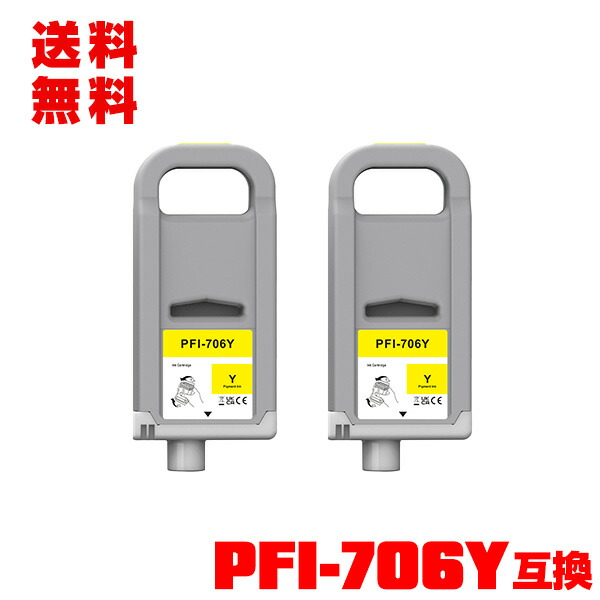 PFI-706Y イエロー 顔料 (PFI-306Yの大容量) 2個セット 宅配便 送料無料 キヤノン用 互換 インクタンク (PFI-706 PFI-306 PFI706Y iPF8300 iPF8400 iPF9400 iPF8300S iPF9400S iPF8400S iPF8400SE iPF 8300 iPF 8400 iPF 9400 iPF 8300S iPF 9400S iPF 8400S iPF 8400SE)