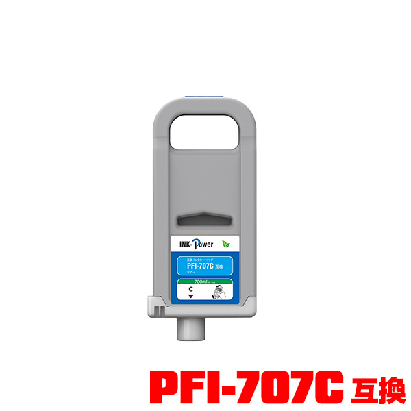 PFI-707C シアン 染料 (PFI-307Cの大容量) 単品 キヤノン用 互換 インクタンク メール便不可 (PFI-307 PFI-707 PFI-307C PFI707C iPF830 iPF840 iPF850 iPF 830 iPF 840 iPF 850)