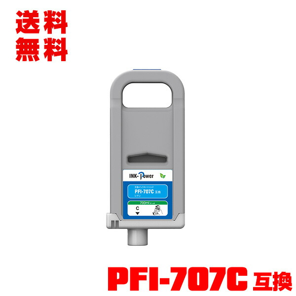 PFI-707C シアン (PFI-307の大容量) 単品 宅配便 送料無料 キヤノン 用 互換インクタンク (PFI-307 PFI-707 PFI-307C PFI707C iPF830 iPF840 iPF850 iPF 830 iPF 840 iPF 850)|彩天地