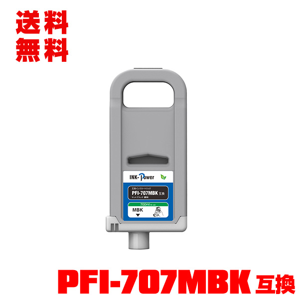 PFI-707MBK マットブラック 顔料 (PFI-307の大容量) 単品 宅配便 送料無料 キヤノン 用 互換インクタンク (PFI-307 PFI-707 PFI-307MBK PFI707MBK iPF830 iPF840 iPF850 iPF 830 iPF 840 iPF 850)