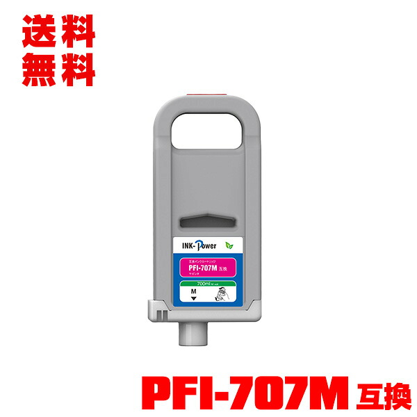 PFI-707M マゼンタ (PFI-307の大容量) 単品 宅配便 送料無料 キヤノン 用 互換インクタンク (PFI-307 PFI-707 PFI-307M PFI707M iPF830 iPF840 iPF850 iPF 830 iPF 840 iPF 850)｜彩天地 8,523円