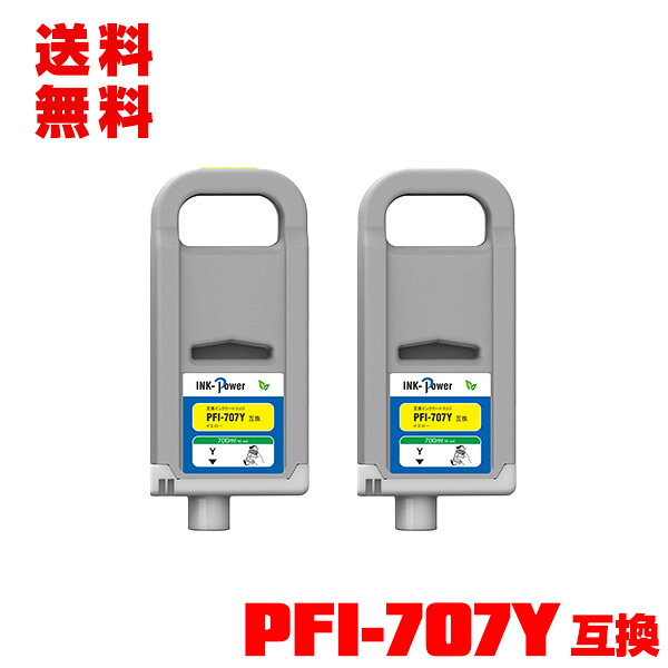 PFI-707Y イエロー (PFI-307の大容量) お得な2個セット 宅配便 送料無料 キヤノン 用 互換インクタンク (PFI-307 PFI-707 PFI-307Y PFI707Y iPF830 iPF840 iPF850 iPF 830 iPF 840 iPF 850)