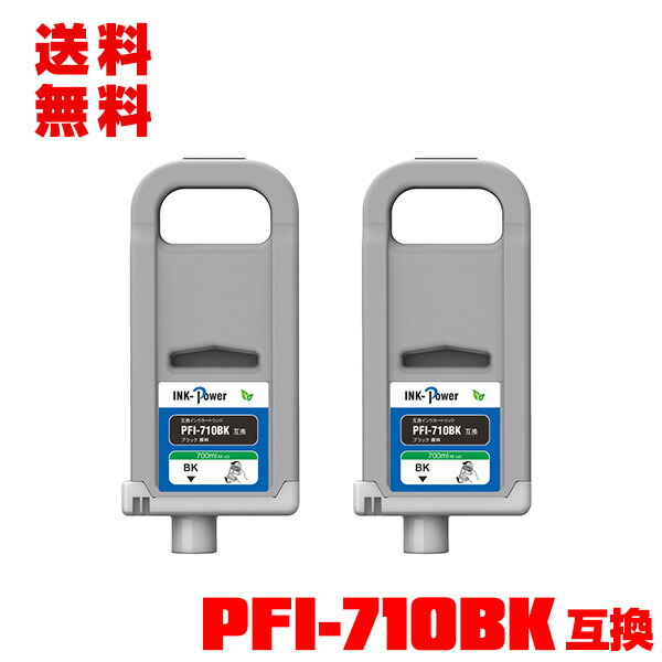 PFI-710BK 黒いこと 絵の具 (PFI-110 PFI-310の大静電容量) お得な2個仕掛ける 宅配便 貨物輸送無料 キヤノン 用 取り替えっこインキ貯蔵タンク(PFI-110 PFI-310 PFI-710 PFI-110BK PFI-310BK PFI110BK PFI310BK PFI710BK TX-2000 TX-3000 TX-4000 TX-2100 TX-3100 TX-4100 TX-2200 TX-3200)