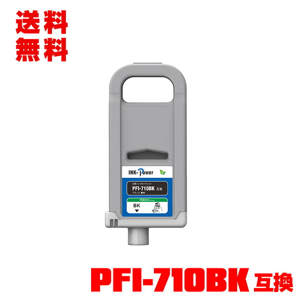PFI-710BK 黒いこと 絵の具 (PFI-110 PFI-310の大電気容量) 単品 宅配便 貨物輸送無料 キヤノン 用 取り替えっこインキ貯蔵タンク(PFI-110 PFI-310 PFI-710 PFI-110BK PFI-310BK PFI110BK PFI310BK PFI710BK TX-2000 TX-3000 TX-4000 TX-2100 TX-3100 TX-4100 TX-2200 TX-3200)