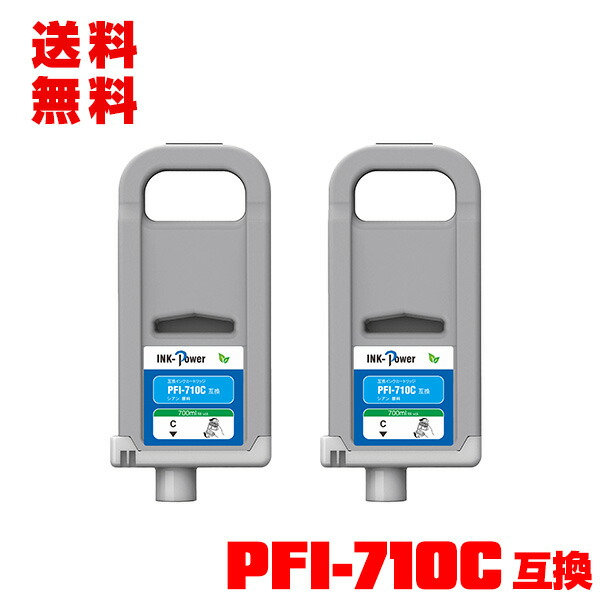 PFI-710C シアン 絵の具 (PFI-110 PFI-310の大静電容量) お得な2個仕掛ける 宅配便 貨物輸送無料 キヤノン 用 取り替えっこインキ貯蔵タンク(PFI-110 PFI-310 PFI-710 PFI-110C PFI-310C PFI110C PFI310C PFI710C TX-2000 TX-3000 TX-4000 TX-2100 TX-3100 TX-4100 TX-2200 TX-3200)