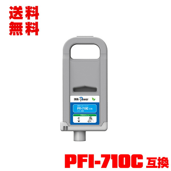 PFI-710C シアン 絵の具 (PFI-110 PFI-310の大電気容量) 単品 宅配便 貨物輸送無料 キヤノン 用 取り替えっこインキ貯蔵タンク(PFI-110 PFI-310 PFI-710 PFI-110C PFI-310C PFI110C PFI310C PFI710C TX-2000 TX-3000 TX-4000 TX-2100 TX-3100 TX-4100 TX-2200 TX-3200)