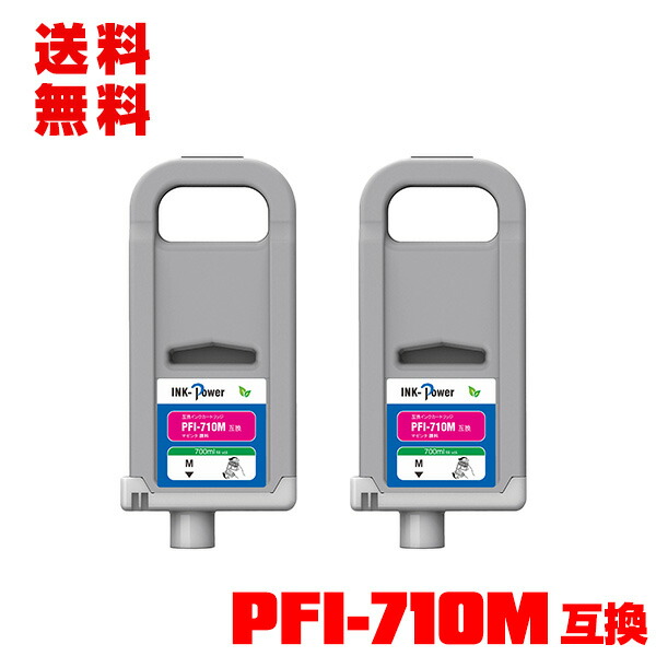 PFI-710M マゼンタ 絵の具 (PFI-110 PFI-310の大静電容量) お得な2個仕掛ける 宅配便 貨物輸送無料 キヤノン 用 取り替えっこインキ貯蔵タンク(PFI-110 PFI-310 PFI-710 PFI-110M PFI-310M PFI110M PFI310M PFI710M TX-2000 TX-3000 TX-4000 TX-2100 TX-3100 TX-4100)