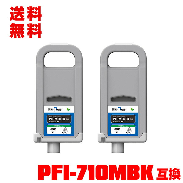 PFI-710MBK つや消し黒いこと 絵の具 (PFI-110 PFI-310の大静電容量) お得な2個仕掛ける 宅配便 貨物輸送無料 キヤノン 用 取り替えっこインキ貯蔵タンク(PFI-110 PFI-310 PFI-710 PFI-110MBK PFI-310MBK PFI110MBK PFI310MBK PFI710MBK TX-2000 TX-3000 TX-4000 TX-2100 TX-3100 TX-4100 TX-2200)