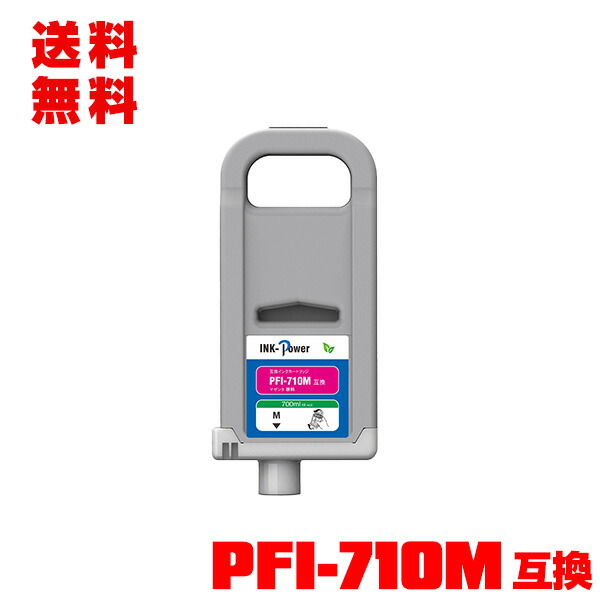 PFI-710M マゼンタ 絵の具 (PFI-110 PFI-310の大電気容量) 単品 宅配便 貨物輸送無料 キヤノン 用 取り替えっこインキ貯蔵タンク(PFI-110 PFI-310 PFI-710 PFI-110M PFI-310M PFI110M PFI310M PFI710M TX-2000 TX-3000 TX-4000 TX-2100 TX-3100 TX-4100)
