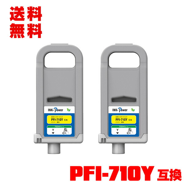 PFI-710Y 黄色 絵の具 (PFI-110 PFI-310の大静電容量) お得な2個仕掛ける 宅配便 貨物輸送無料 キヤノン 用 取り替えっこインキ貯蔵タンク(PFI-110 PFI-310 PFI-710 PFI-110Y PFI-310Y PFI110Y PFI310Y PFI710Y TX-2000 TX-3000 TX-4000 TX-2100 TX-3100 TX-4100 TX-2200 TX-3200)