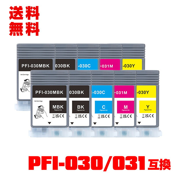 PFI-030MBK PFI-030BK PFI-030C PFI-031M PFI-030Y 顔料 5色セット&times;2 メール便 送料無料 キヤノン用 互換 インクタンク (PFI-030 PFI-031 PFI-030MBK PFI-030BK PFI-030C PFI-031M PFI-030Y TM340 TM240 TM-340 TM-240 TM 340 TM 240)｜彩天地