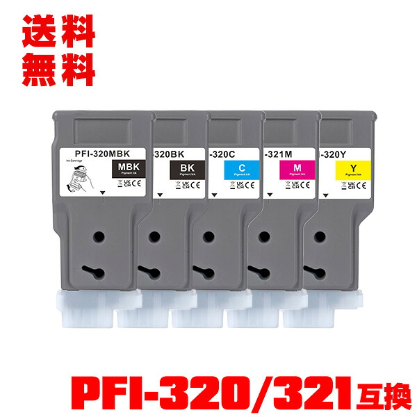 PFI-320MBK PFI-320BK PFI-320C PFI-321M PFI-320Y 顔料 5色セット 宅配便 送料無料 キヤノン用 互換 インクタンク (PFI-320 PFI-120 PFI-120MBK PFI-120BK PFI-120C PFI-121M PFI-120Y PFI 321 TM-355 TM-350 TM-255 TM-250 TM 355 TM 350 TM 255 TM 250)｜彩天地