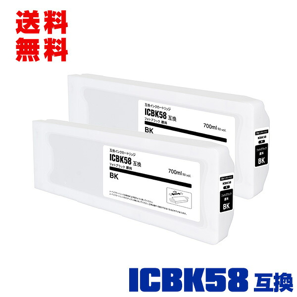 ICBK58 フォトブラック 顔料 大容量 お得な2個セット 宅配便 送料無料 エプソン用 互換 インクカートリッジ (IC58 ICBK57 PX-F10000 PX-F100C2 PX-F100C8 PX-F100C9 PX-F10C6 PX-F10PSPC PX-F10RC PX-F10RC2 PX-F8000 PX-F8000M PX-F8000MS PX-F80C2 PX-F80C6 PX-W8000)