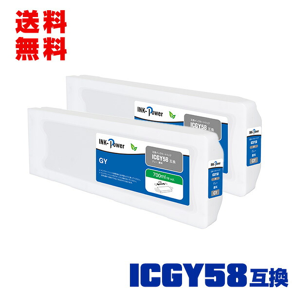 ICGY58 グレー 顔料 大容量 お得な2個セット 宅配便 送料無料 エプソン用 互換 インクカートリッジ (IC58 ICGY57 PX-H10000 PX-H10PSPC PX-H10RC PX-H10RC2 PX-H10RC3 PX-H10RC4 PX-H10RC5 PX-H7000 PX-H7C6 PX-H7PSPC PX-H7RC2 PX-H7RC3 PX-H7RC4 PX-H7RC5 PX-H8000)|彩天地