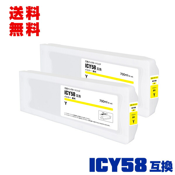 ICY58 イエロー 顔料 大容量 お得な2個セット 宅配便 送料無料 エプソン用 互換 インクカートリッジ (IC58 ICY57 PX-F10000 PX-F100C2 PX-F100C8 PX-F100C9 PX-F10C6 PX-F10PSPC PX-F10RC PX-F10RC2 PX-F8000 PX-F8000M PX-F8000MS PX-F80C2 PX-F80C6 PX-F80C8 PX-W8000)