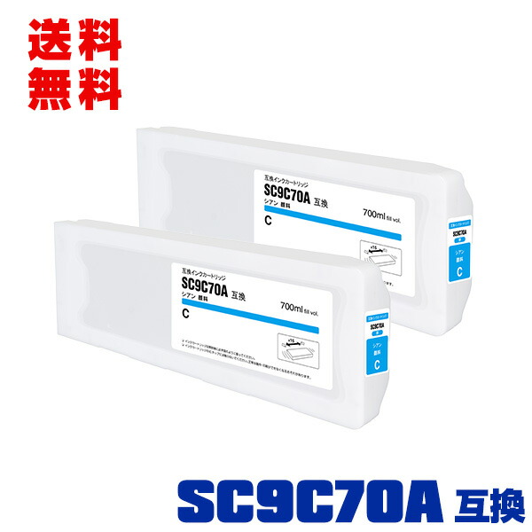SC9C70A シアン 顔料 (SC9C15A SC9C35A の大容量) 2個セット 宅配便 送料無料 エプソン 互換 インク インクカートリッジ (SC970A SC-P6050 SC-P7050G SC-P7050V SC-P8050 SC-P9050G SC-P9050V SC-P6050C0 SC-P6050C8 SC-P6050C9 SC-P6050H SC-P605C7 SC-P60R1)