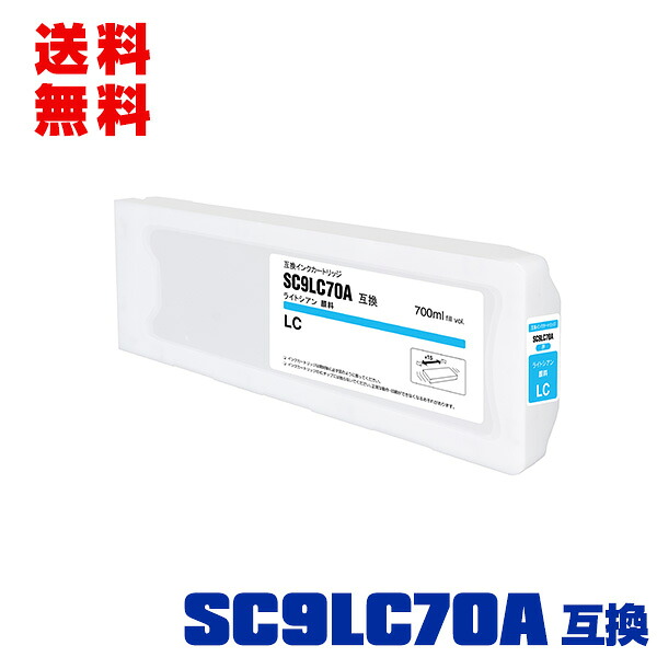 SC9LC70A ライトシアン 顔料 (SC9LC15A SC9LC35A の大容量) 単品 宅配便 送料無料 エプソン 互換 インク インクカートリッジ (SC970A SC-P6050 SC-P7050G SC-P7050V SC-P8050 SC-P9050G SC-P9050V SC-P6050C0 SC-P6050C8 SC-P6050C9 SC-P6050H SC-P605C7 SC-P60R1)
