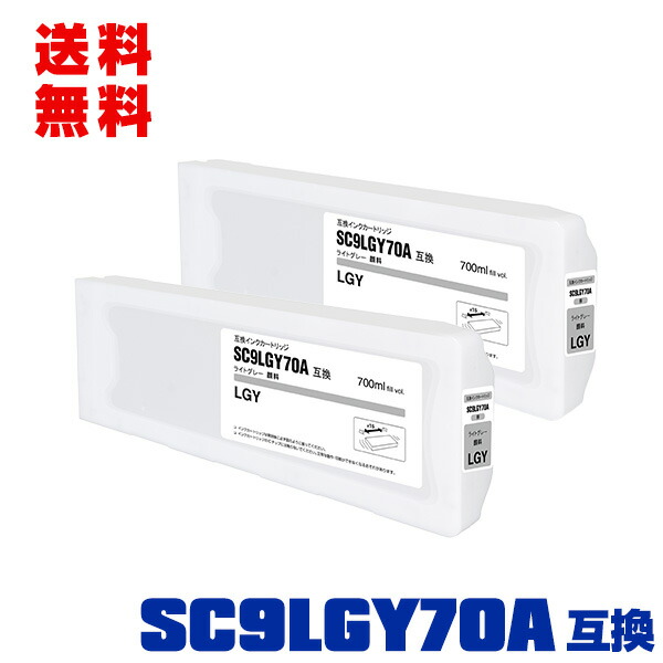 SC9LGY70A ライトグレー 顔料 (SC9LGY15A SC9LGY35A の大容量) 2個セット 宅配便 送料無料 エプソン 互換 インク インクカートリッジ (SC970A SC-P6050 SC-P7050G SC-P8050 SC-P9050G SC-P6050C0 SC-P6050C8 SC-P6050C9 SC-P6050H SC-P605C7 SC-P60R1 SC-P60R2 SC-P6ARC0 )