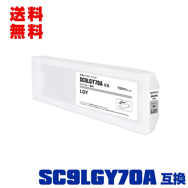 SC9LGY70A ライトグレー 顔料 (SC9LGY15A SC9LGY35A の大容量) 単品 宅配便 送料無料 エプソン 互換 インク インクカートリッジ (SC970A SC-P6050 SC-P7050G SC-P8050 SC-P9050G SC-P6050C0 SC-P6050C8 SC-P6050C9 SC-P6050H SC-P605C7 SC-P60R1 SC-P60R2 SC-P6ARC0 )