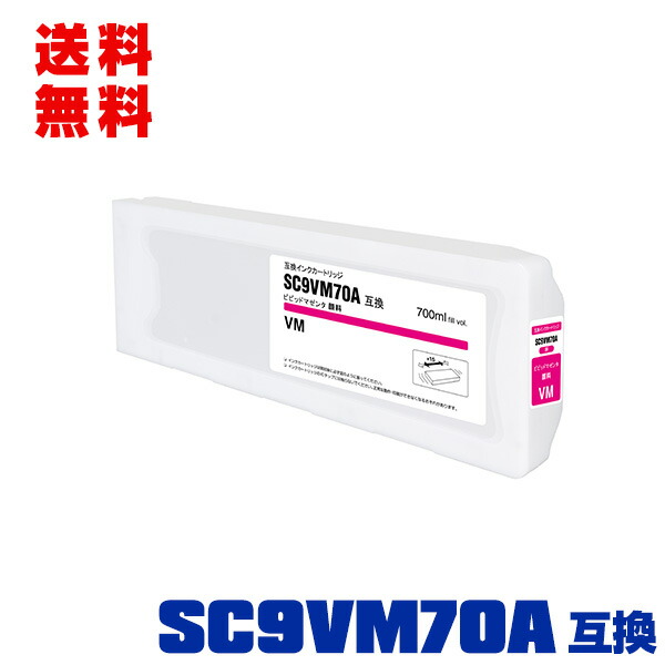 SC9VM70A ビビッドマゼンタ 顔料 (SC9VM15A SC9VM35A の大容量) 単品 宅配便 送料無料 エプソン 互換 インク インクカートリッジ (SC970A SC-P6050 SC-P7050G SC-P7050V SC-P8050 SC-P9050G SC-P9050V SC-P6050C0 SC-P6050C8 SC-P6050C9 SC-P6050H SC-P605C7 SC-P60R1)
