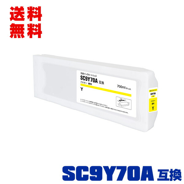 SC9Y70A イエロー 顔料 (SC9Y15A SC9Y35A の大容量) 単品 宅配便 送料無料 エプソン 互換 インク インクカートリッジ (SC970A SC-P6050 SC-P7050G SC-P7050V SC-P8050 SC-P9050G SC-P9050V SC-P6050C0 SC-P6050C8 SC-P6050C9 SC-P6050H SC-P605C7 SC-P60R1)｜詳細画像