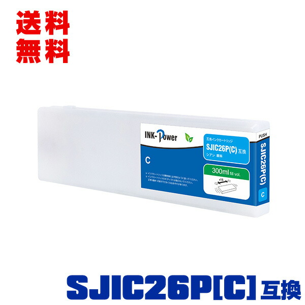 SJIC26PC シアン 顔料 単品 宅配便 送料無料 エプソン 用 互換 インクカートリッジ (SJIC26P C75SETG2 TM-C7500 TM-C7500C8 TM-C750RC8 TM C7500 TM C7500C8)