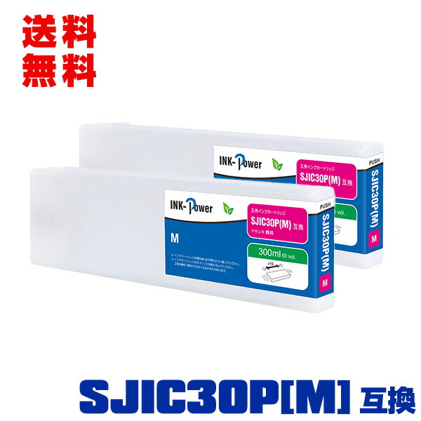 SJIC30PM マゼンタ 顔料 お得な2個セット 宅配便 送料無料 エプソン 用 互換 インクカートリッジ (SJIC30P TM-C7500G TM-C750GC8 TM-C75GRC8 TM-C7500C8 TM C7500G TM C750GC8 TM C75GRC8)