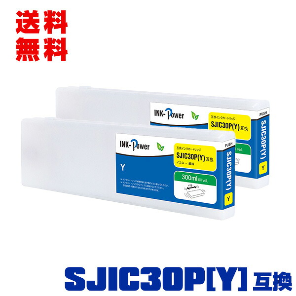 SJIC30PY イエロー 顔料 お得な2個セット 宅配便 送料無料 エプソン 用 互換 インクカートリッジ (SJIC30P TM-C7500G TM-C750GC8 TM-C75GRC8 TM-C7500C8 TM C7500G TM C750GC8 TM C75GRC8)｜彩天地