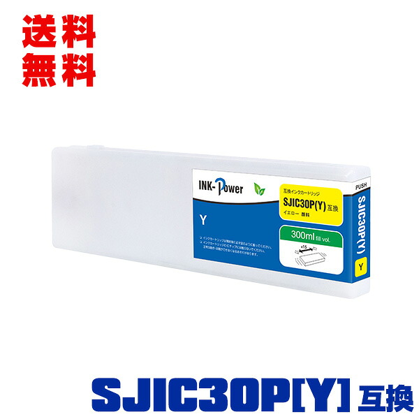 SJIC30PY イエロー 顔料 単品 宅配便 送料無料 エプソン 用 互換 インクカートリッジ (SJIC30P TM-C7500G TM-C750GC8 TM-C75GRC8 TM-C7500C8 TM C7500G TM C750GC8 TM C75GRC8)