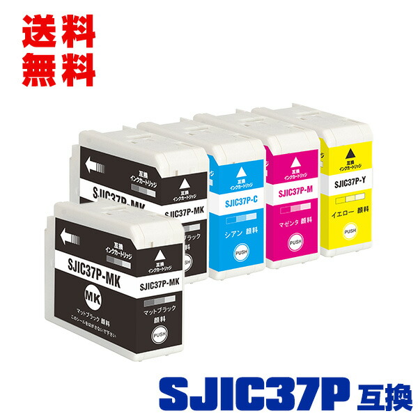 SJIC37P-MK SJIC37P-C SJIC37P-M SJIC37P-Y 顔料 4色セット+SJIC37P-MK お得な5個セット メール便 送料無料 エプソン 用 互換 インクカートリッジ (SJIC37P-MK SJIC37P-C SJIC37P-M SJIC37P-Y CW-C6020AM CW-C6020PM CW-C6520AM CW-C6520PM)