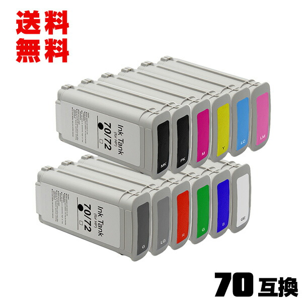 HP70MBK(C9448A) HP70PBK(C9449A) HP70M(C9453A) HP70Y(C9454A) HP70LC(C9390A) HP70LM(C9455A) HP70GY(C9450A) HP70LGY(C9451A) HP70R(C9456A) HP70G(C9457A) HP70BL(C9458A) HP70GL(C9459A) 顔料 12色セット 宅配便 送料無料 ヒューレット・パッカード 互換インク