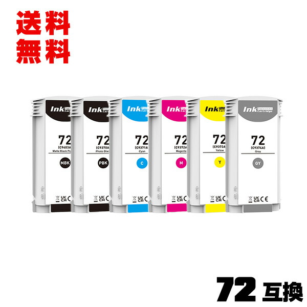 HP72つや消し黒いこと(C9403A) 絵の具 HP72写真絵黒いこと(C9370A) HP72シアン(C9371A) HP72マゼンタ(C9372A) HP72黄色(C9373A) HP72薄墨色(C9374A) 大静電容量 6色仕掛ける 宅配便 貨物輸送無料 ヒューレット・パッカード 取り替えっこインキ インキ薬莢 (HP72 HP 72 HP72MBK)