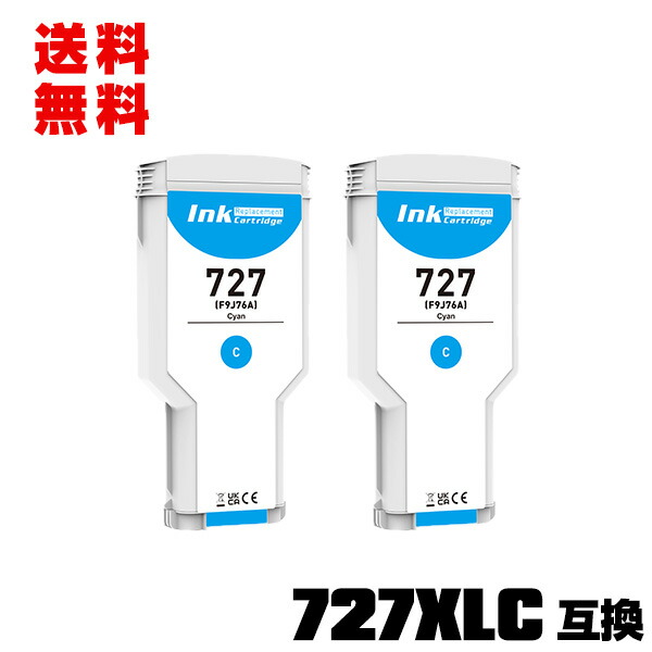 HP727シアン(F9J76A) 大容量 2個セット 宅配便 送料無料 ヒューレット・パッカード 互換インク インクカートリッジ (HP727 HP727C HP 727 Designjet T1530 Designjet T1500 Designjet T2530 MFP Designjet T2500 MFP Designjet T920 Designjet T930)