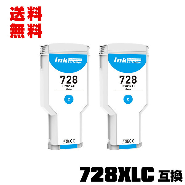 HP728シアン(F9K17A) 大容量 2個セット 宅配便 送料無料 ヒューレット・パッカード 互換インク インクカートリッジ (HP728 HP728C HP 728 HP DesignJet T730 HP DesignJet T830 MFP)