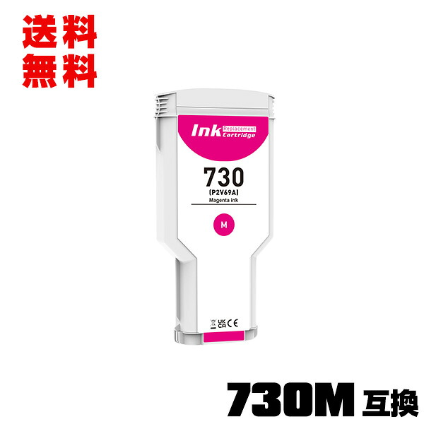 HP730マゼンタ(P2V69A) 大容量 単品 宅配便 送料無料 ヒューレット・パッカード 互換インク インクカートリッジ (HP730 HP730M HP 730 HP DesignJet T1700 HP DesignJet T1700 dr PS SD Pro MFP HP DesignJet T1600 HP DesignJet T2600 dr PS MFP)