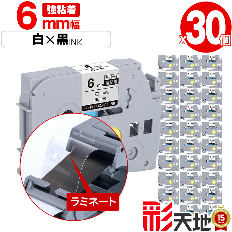 茶飲み友だち用 ピータッチ取り替えっこ 6粍 白磁気テープ 黒文字 TZe-211 TZe-S211 強ねばり着く 30個書き割り 宅配便 貨物輸送無料 Brother用 p-touch取り替えっこ 純然たる品負けず劣らずに ラミネート工業 取り替えっこ付け紙 磁気テープ薬莢 TZe 磁気テープ ピータッチテープ 正六面体磁気テープ