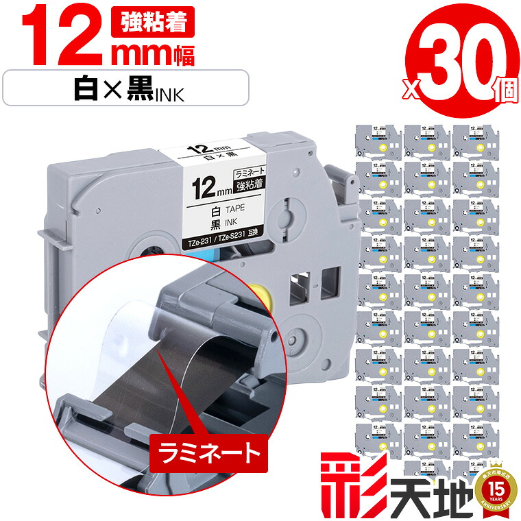 茶飲み友だち用 ピータッチ取り替えっこ 12粍 白磁気テープ 黒文字 TZe-231 TZe-S231 強ねばり着く 30個書き割り 宅配便 貨物輸送無料 Brother用 p-touch取り替えっこ 純然たる品負けず劣らずに ラミネート工業 取り替えっこ付け紙 磁気テープ薬莢 TZe 磁気テープ ピータッチテープ 正六面体磁気テープ