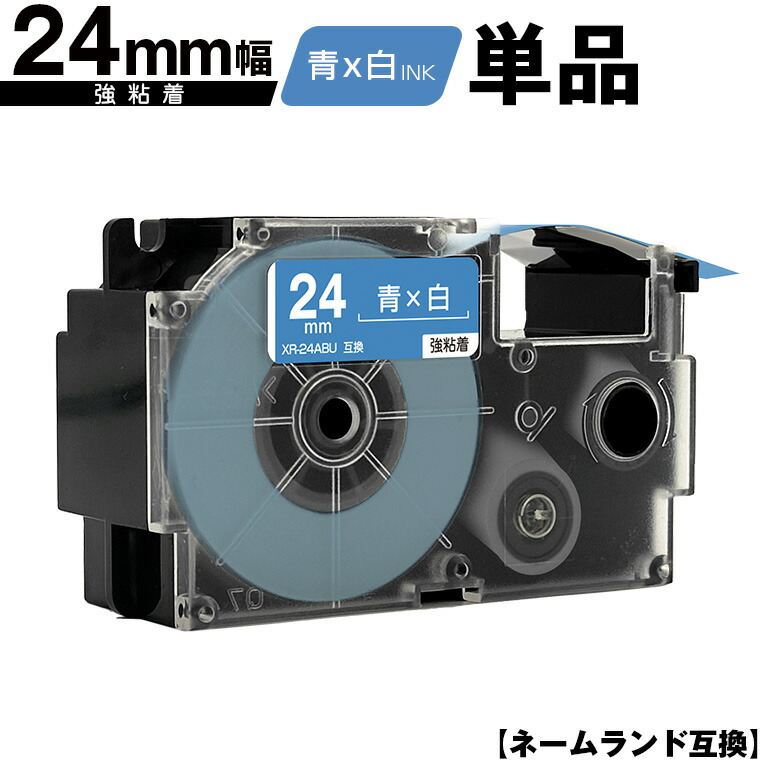 楽天市場】カシオ用 ネームランド XR-24ABU 24mm 青テープ 白文字 強
