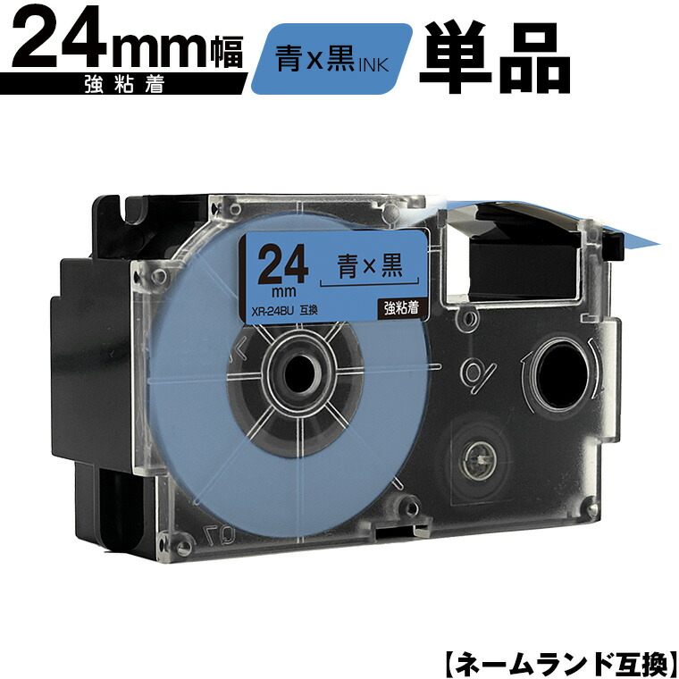 楽天市場】カシオ用 ネームランド XR-24ABU 24mm 青テープ 白文字 強