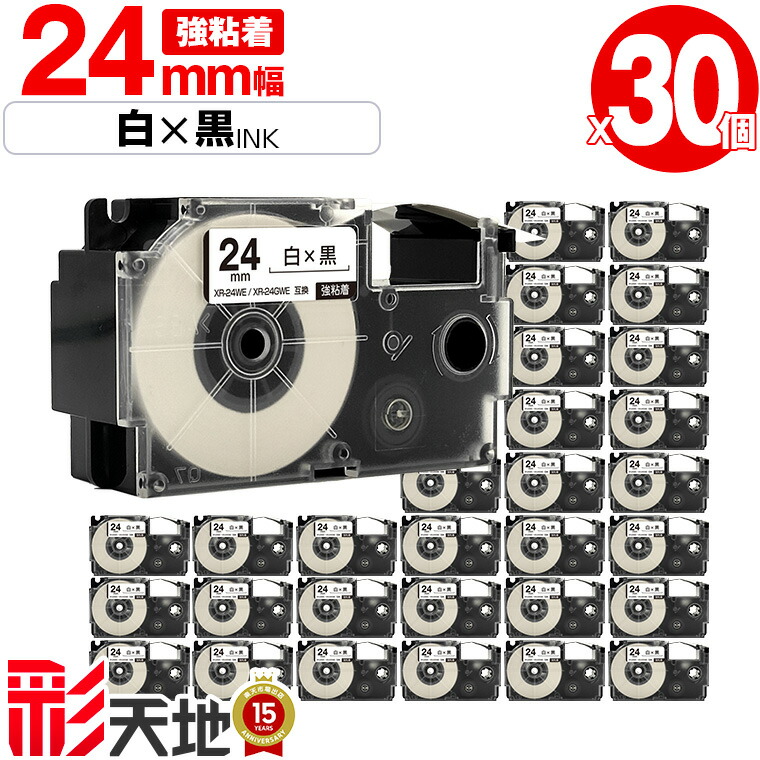カシオ用 名まえ地べた取り替えっこ 24粍 白磁気テープ 黒文字 XR-24WE XR-24GWE  強へばり着く 30個仕掛ける 貨物輸送無料 CASIO用 nameland取り替えっこ 取り替えっこ磁気テープ 付け札 磁気テープ薬莢 ネームランドテープ