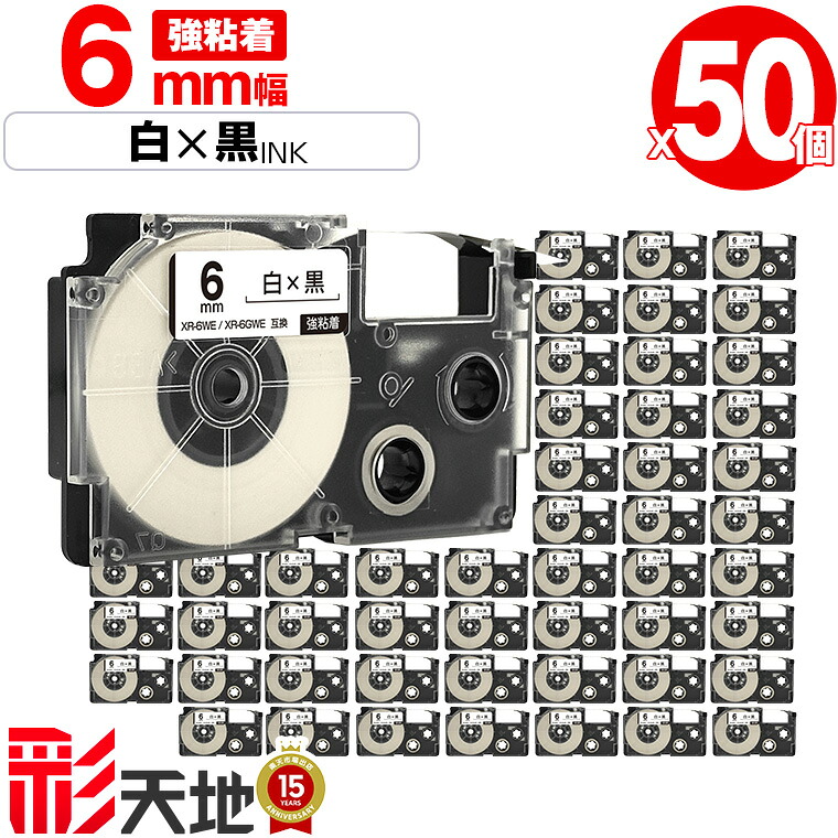 カシオ用 名まえ地びた取り替えっこ 6粍 白磁気テープ 黒文字 XR-6WE XR-6GWE  強へばり着く 50個書き割り 貨物輸送無料 CASIO用 nameland取り替えっこ 取り替えっこ磁気テープ 下げ札 磁気テープ薬莢 ネームランドテープ