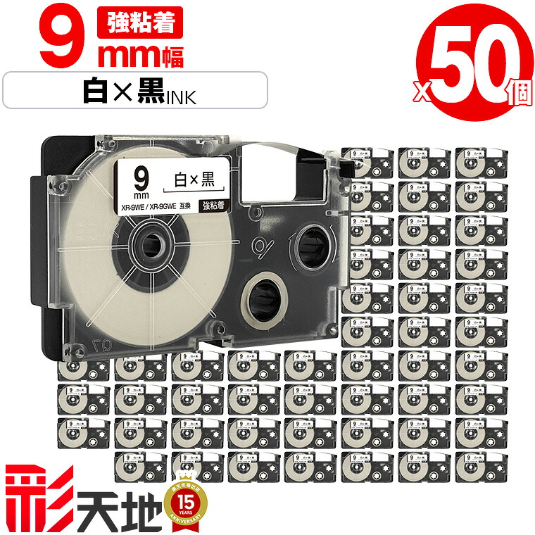 カシオ用 名まえ地びた取り替えっこ 9粍 白磁気テープ 黒文字 XR-9WE XR-9GWE  強へばり着く 50個書き割り 貨物輸送無料 CASIO用 nameland取り替えっこ 取り替えっこ磁気テープ 下げ札 磁気テープ薬莢 ネームランドテープ