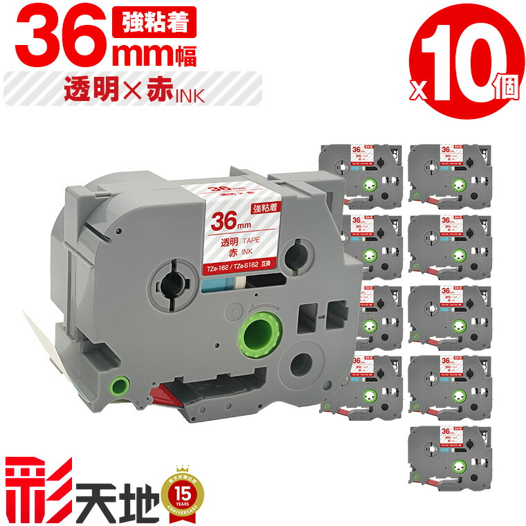 ブラザー用 ピータッチ互換 36mm 透明テープ 赤文字 TZe-162 TZe-S162 強粘着 10本セット 宅配便 送料無料 Brother用 p-touch互換 互換ラベル テープカートリッジ テープカセット TZe テープ ピータッチテープ キューブテープ
