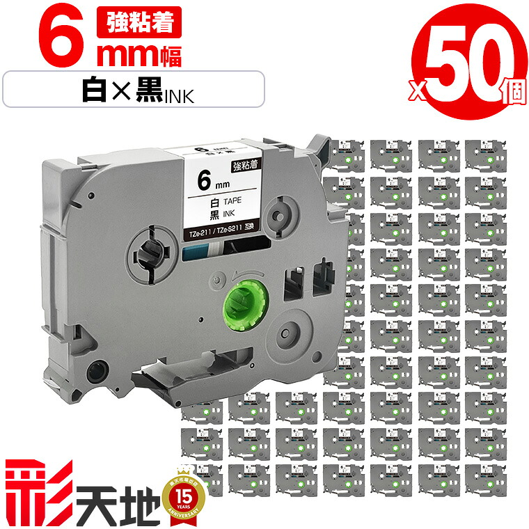 茶飲み友だち用 ピータッチ取り替えっこ 6粍 白磁気テープ 黒文字 TZe-211 TZe-S211 強へばり着く 50個書き割り 宅配便 貨物輸送無料 Brother用 p-touch取り替えっこ 取り替えっこ下げ札 磁気テープ薬莢 磁気テープテープ TZe 磁気テープ ピータッチテープ 正六面体磁気テープ